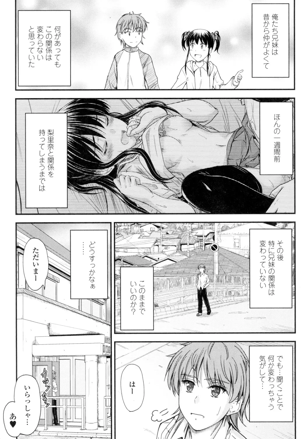 優等生だがちょっとズレていて押しに弱い女子校生の妹が心配して直そうとキスを迫る兄と行為はエスカレートしていき一線を越えちゃう禁断の近親相姦エッチ24