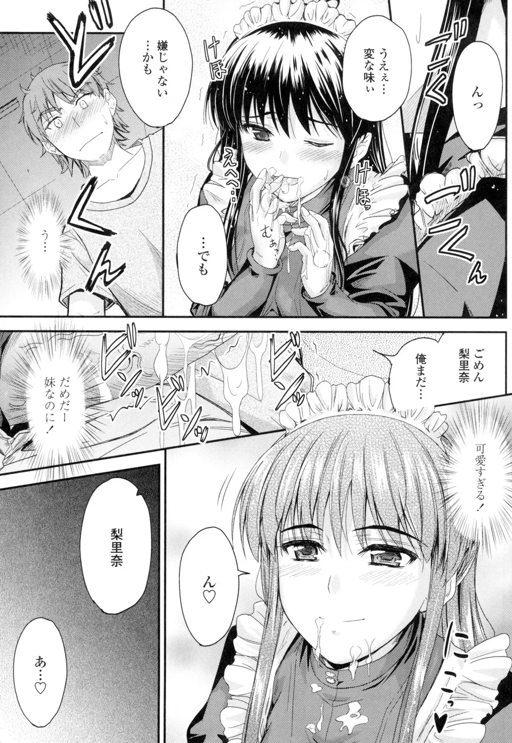 優等生だがちょっとズレていて押しに弱い女子校生の妹が心配して直そうとキスを迫る兄と行為はエスカレートしていき一線を越えちゃう禁断の近親相姦エッチ38