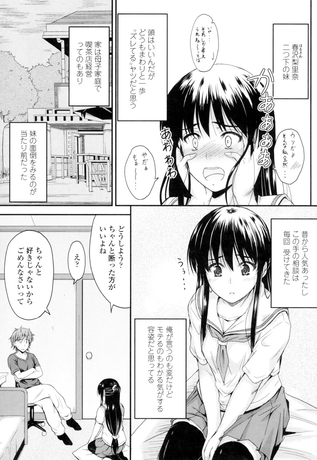優等生だがちょっとズレていて押しに弱い女子校生の妹が心配して直そうとキスを迫る兄と行為はエスカレートしていき一線を越えちゃう禁断の近親相姦エッチ6