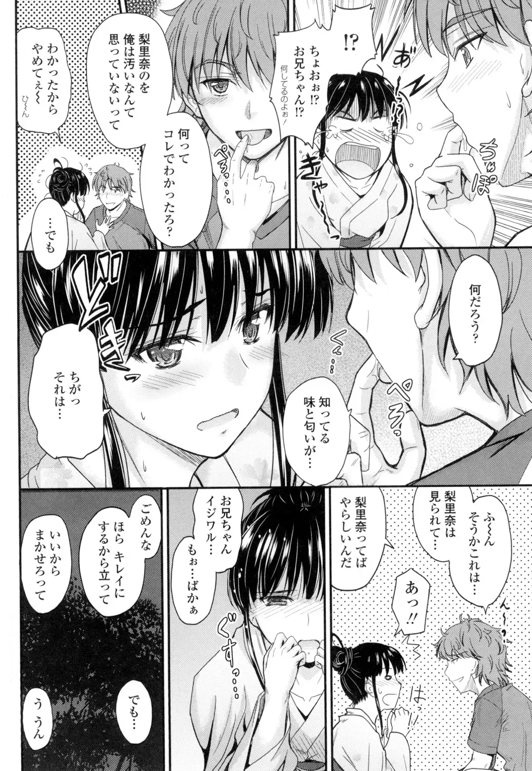 優等生だがちょっとズレていて押しに弱い女子校生の妹が心配して直そうとキスを迫る兄と行為はエスカレートしていき一線を越えちゃう禁断の近親相姦エッチ55