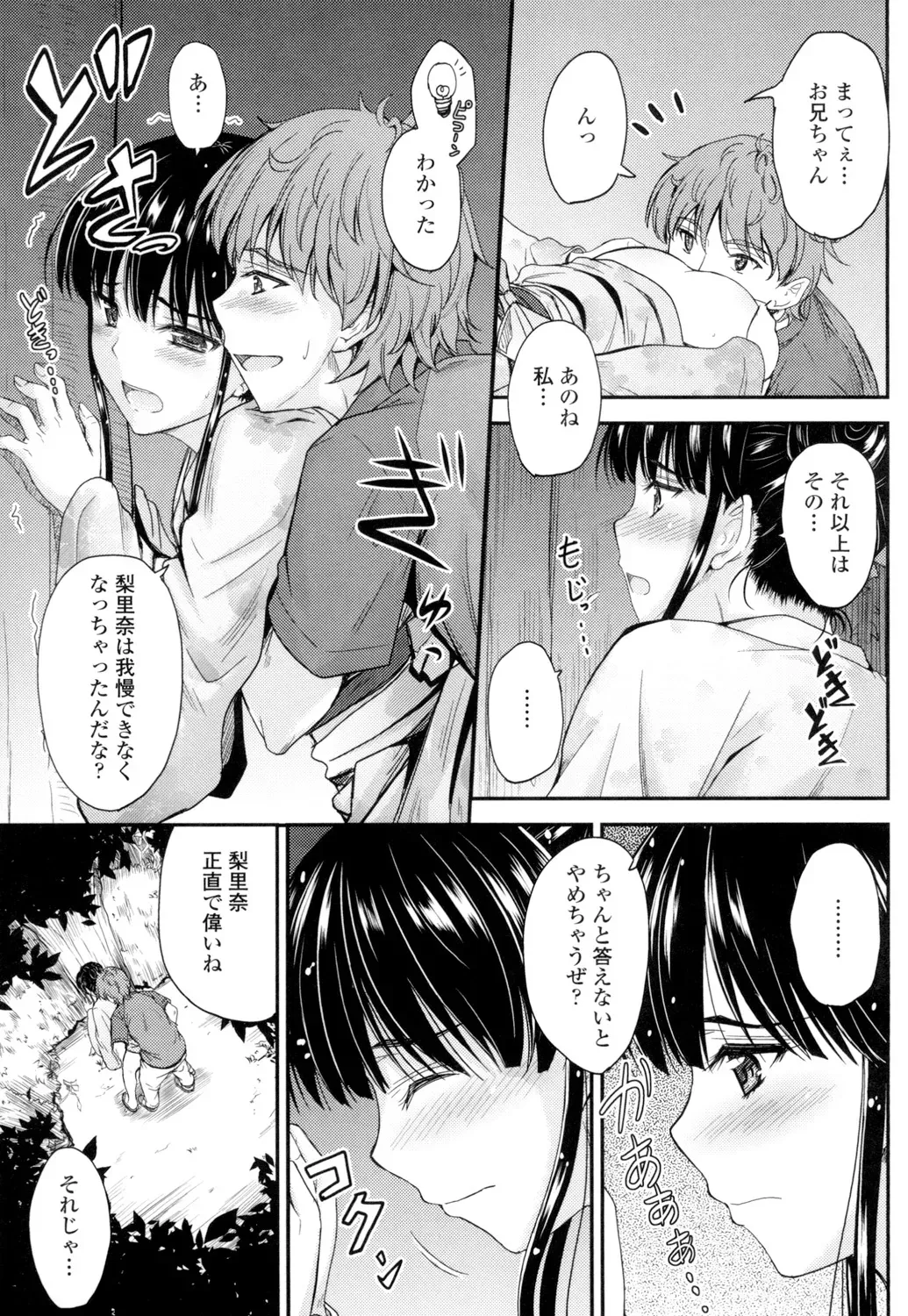 優等生だがちょっとズレていて押しに弱い女子校生の妹が心配して直そうとキスを迫る兄と行為はエスカレートしていき一線を越えちゃう禁断の近親相姦エッチ58