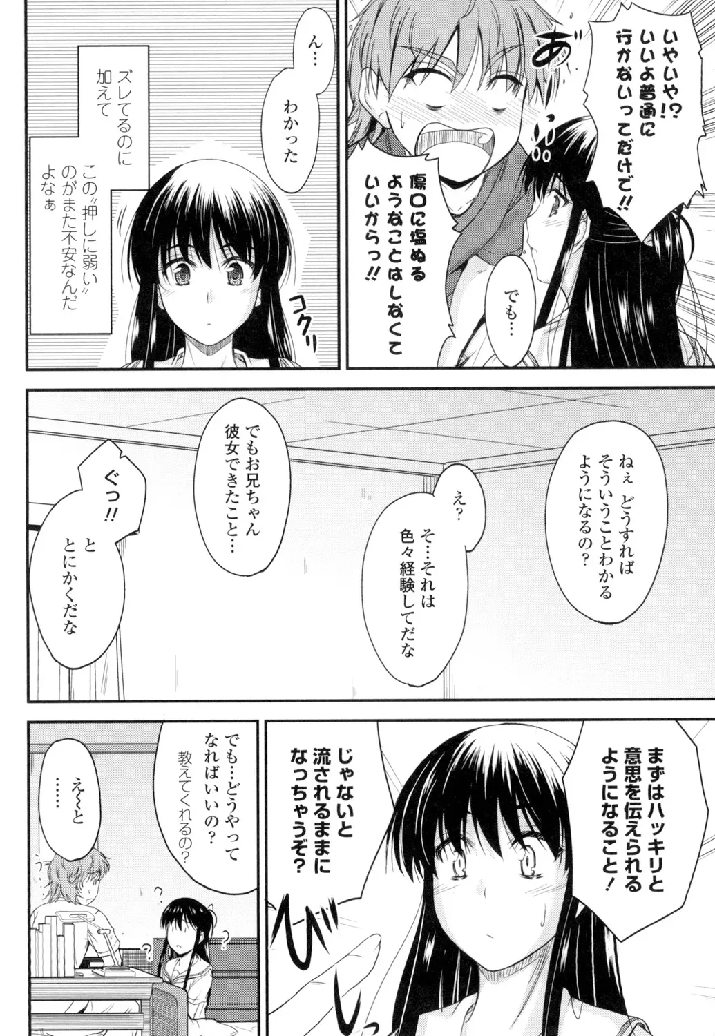 優等生だがちょっとズレていて押しに弱い女子校生の妹が心配して直そうとキスを迫る兄と行為はエスカレートしていき一線を越えちゃう禁断の近親相姦エッチ7