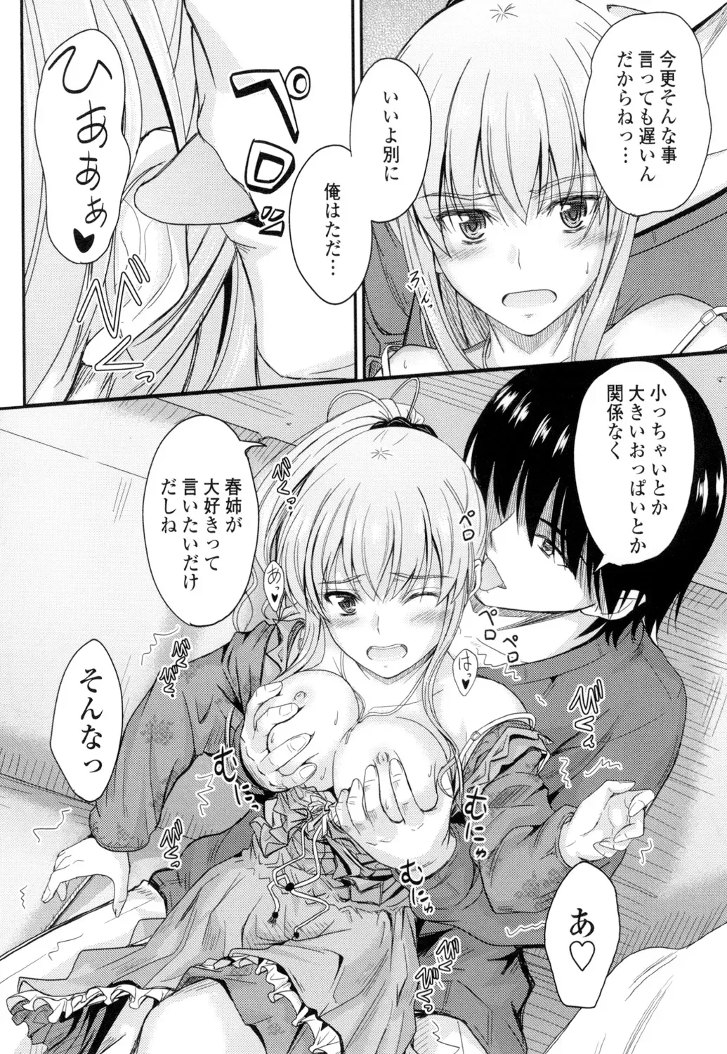 優等生だがちょっとズレていて押しに弱い女子校生の妹が心配して直そうとキスを迫る兄と行為はエスカレートしていき一線を越えちゃう禁断の近親相姦エッチ89