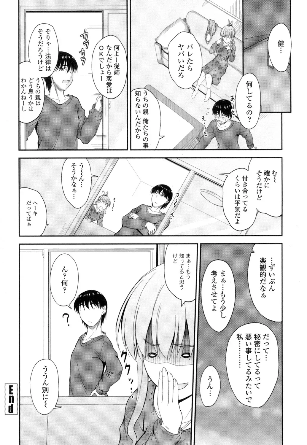 優等生だがちょっとズレていて押しに弱い女子校生の妹が心配して直そうとキスを迫る兄と行為はエスカレートしていき一線を越えちゃう禁断の近親相姦エッチ99