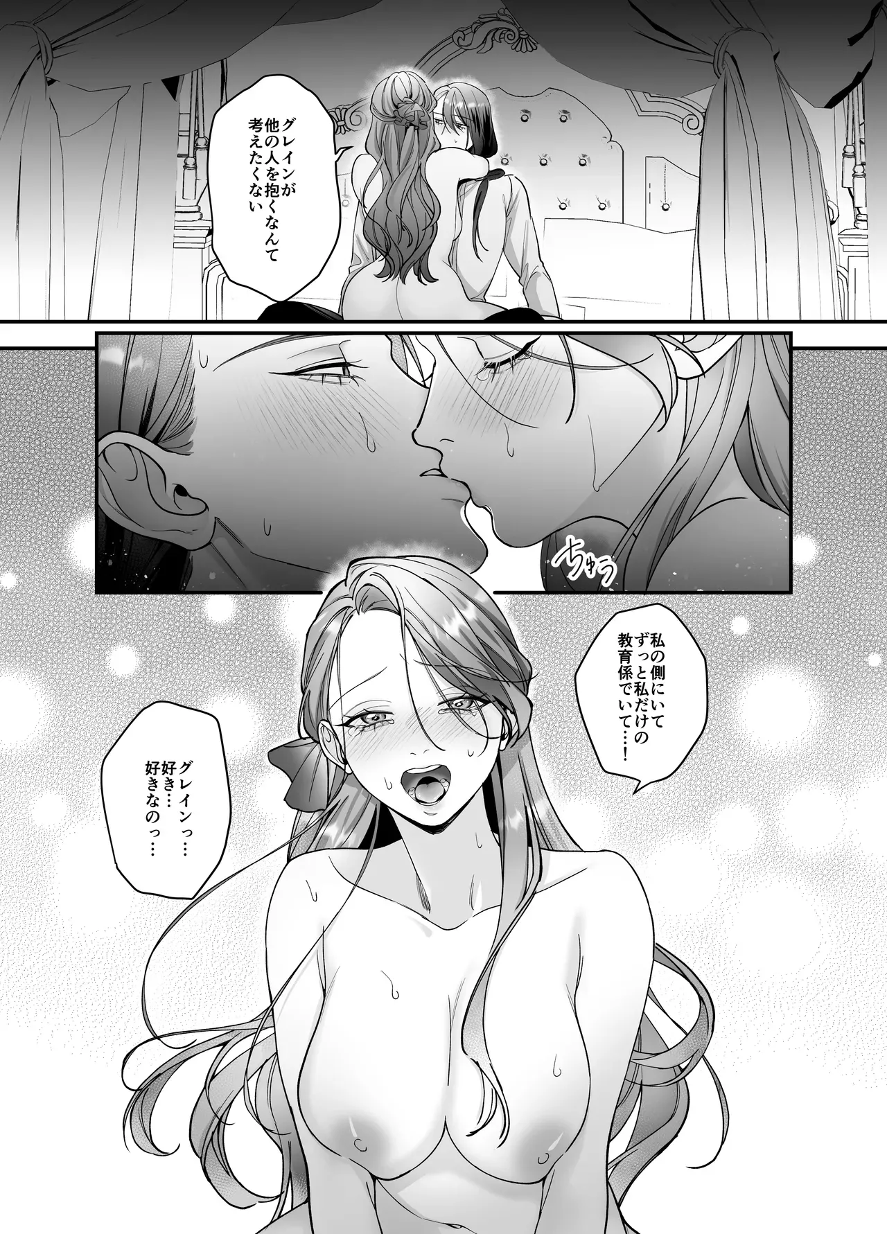 夜伽の作法と前戯のテクニックを教育される日々を過ごす悪徳令嬢が旦那様に見られながらイケメンの側近と性交するうちに好きになってしまい躾けられちゃう禁断3Pセックス20