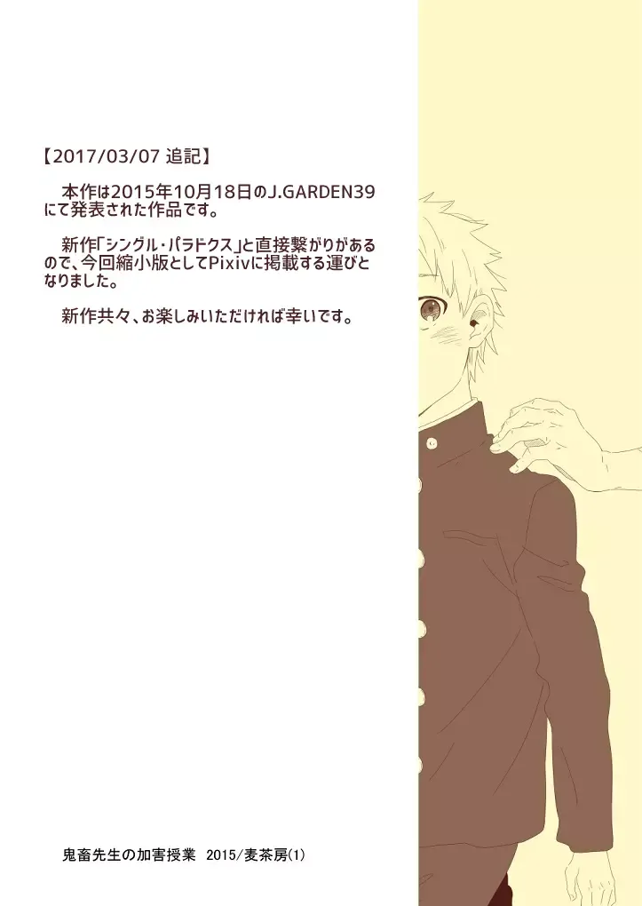 【BL漫画】人の頼みを断れない爽やかイケメン男子生徒が人を嫌いになるのは苦手と男性教師に心情を話したら体育倉庫の中で押し倒されて強引に犯されちゃうボーイズラブエッチ2