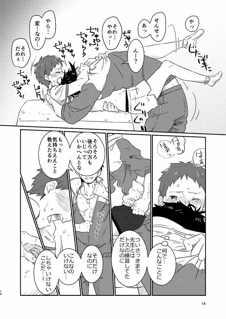 【BL漫画】人の頼みを断れない爽やかイケメン男子生徒が人を嫌いになるのは苦手と男性教師に心情を話したら体育倉庫の中で押し倒されて強引に犯されちゃうボーイズラブエッチ12