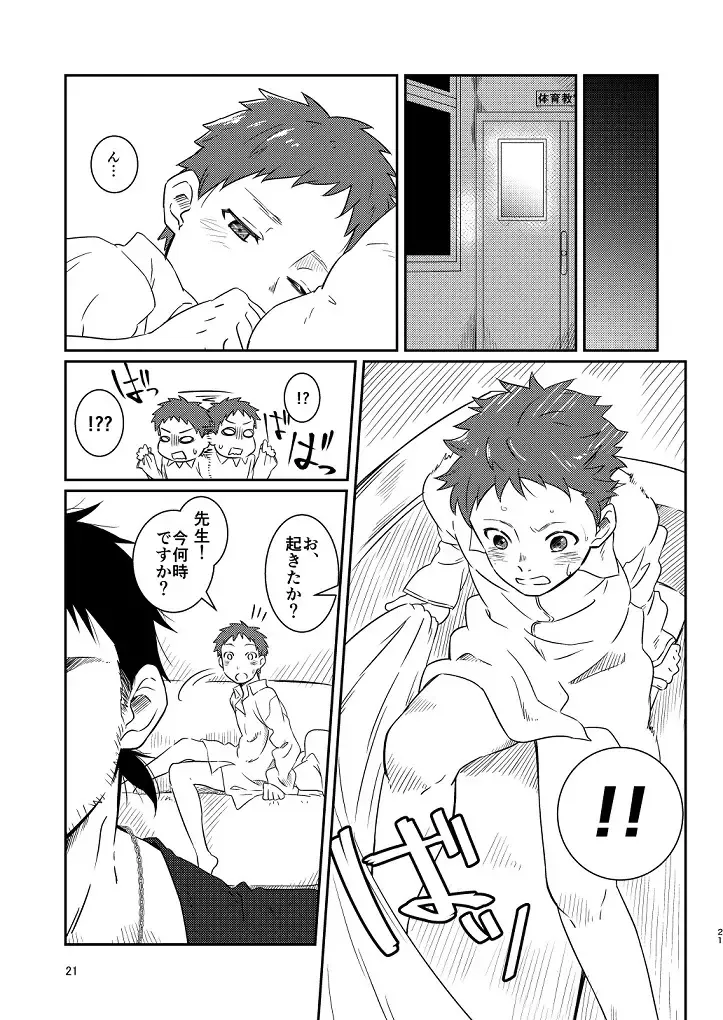 【BL漫画】人の頼みを断れない爽やかイケメン男子生徒が人を嫌いになるのは苦手と男性教師に心情を話したら体育倉庫の中で押し倒されて強引に犯されちゃうボーイズラブエッチ19