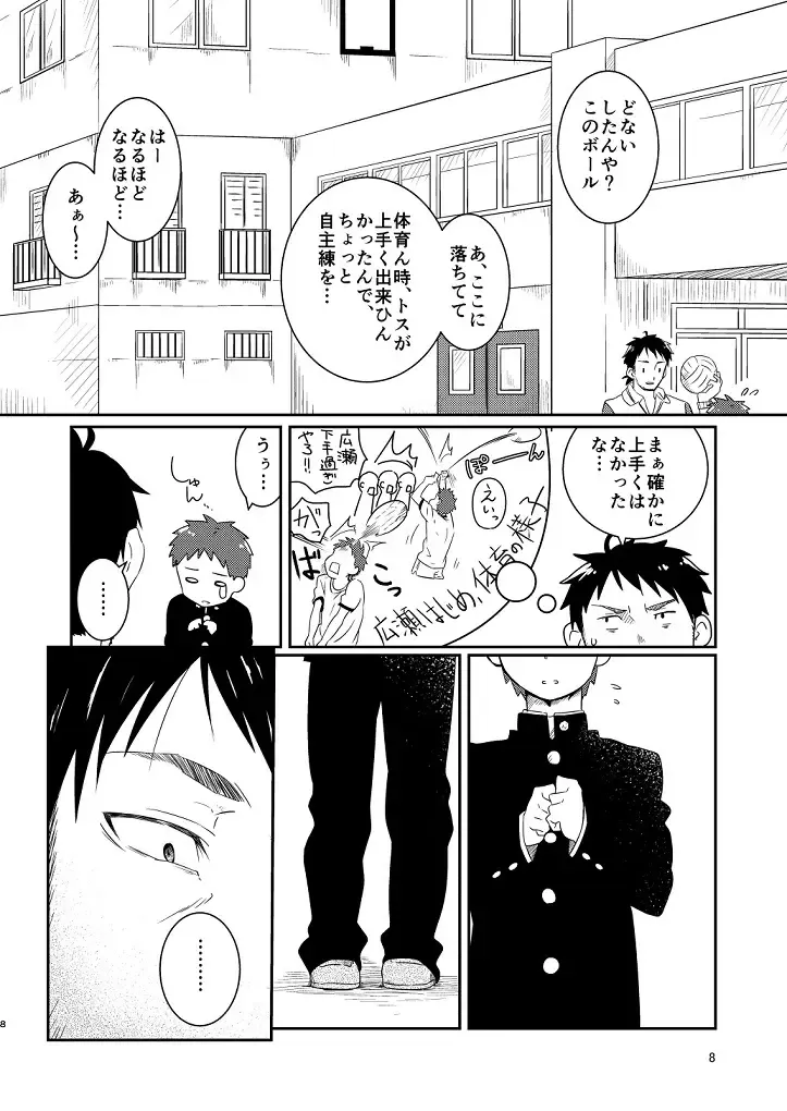 【BL漫画】人の頼みを断れない爽やかイケメン男子生徒が人を嫌いになるのは苦手と男性教師に心情を話したら体育倉庫の中で押し倒されて強引に犯されちゃうボーイズラブエッチ6