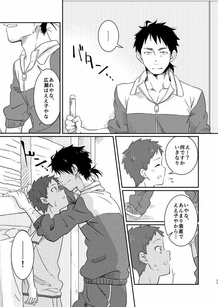 【BL漫画】人の頼みを断れない爽やかイケメン男子生徒が人を嫌いになるのは苦手と男性教師に心情を話したら体育倉庫の中で押し倒されて強引に犯されちゃうボーイズラブエッチ9