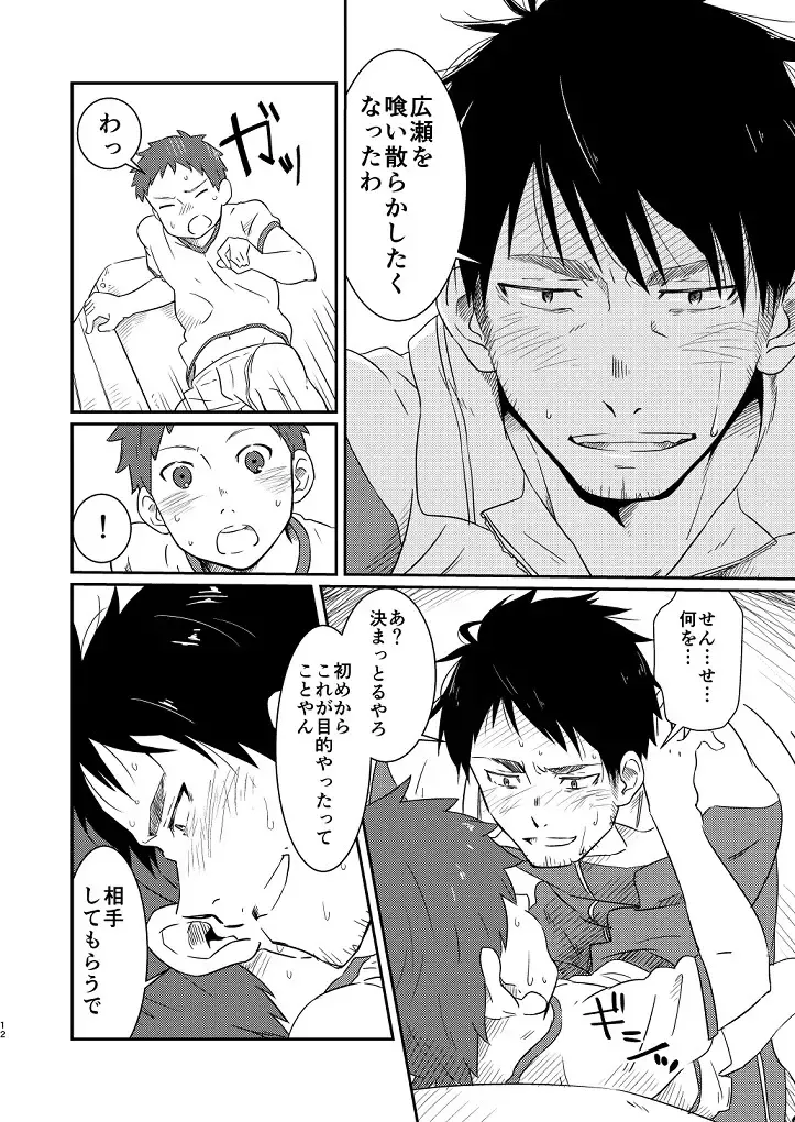 【BL漫画】人の頼みを断れない爽やかイケメン男子生徒が人を嫌いになるのは苦手と男性教師に心情を話したら体育倉庫の中で押し倒されて強引に犯されちゃうボーイズラブエッチ10