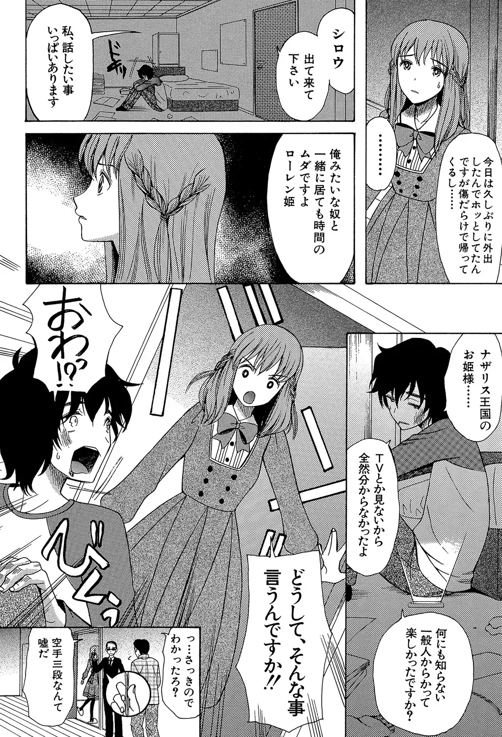 ひきこもりのゲーム大好き少年がネトゲで知り合った王国のお姫様に告白されて家に居候をすることになり毎日のように子種をおねだりされちゃうラブエッチ12