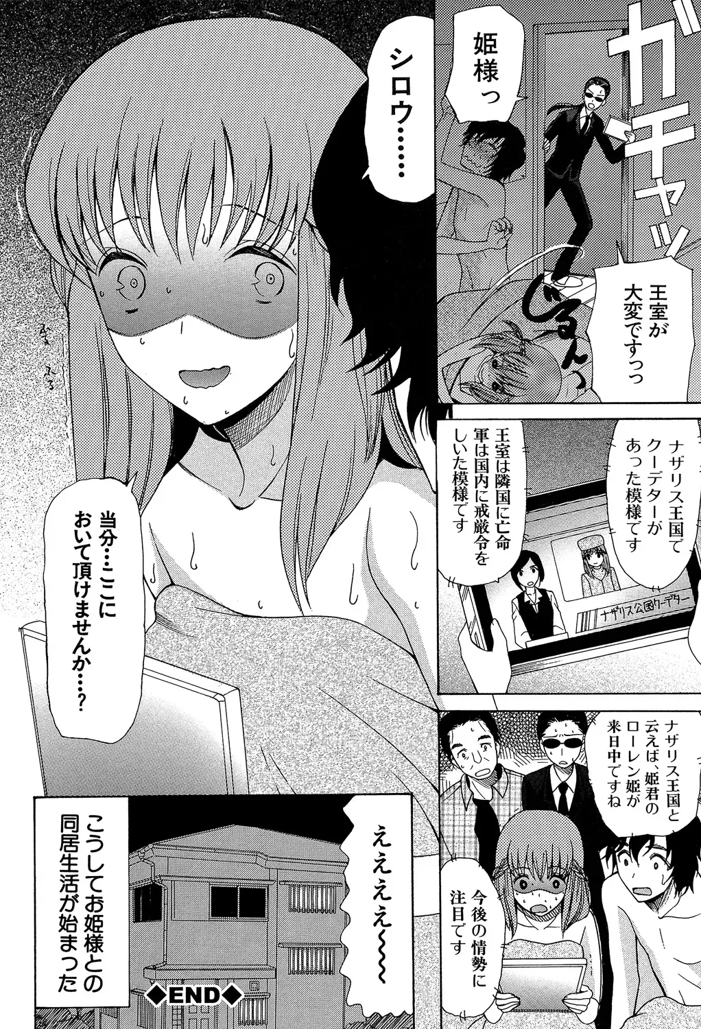 ひきこもりのゲーム大好き少年がネトゲで知り合った王国のお姫様に告白されて家に居候をすることになり毎日のように子種をおねだりされちゃうラブエッチ36