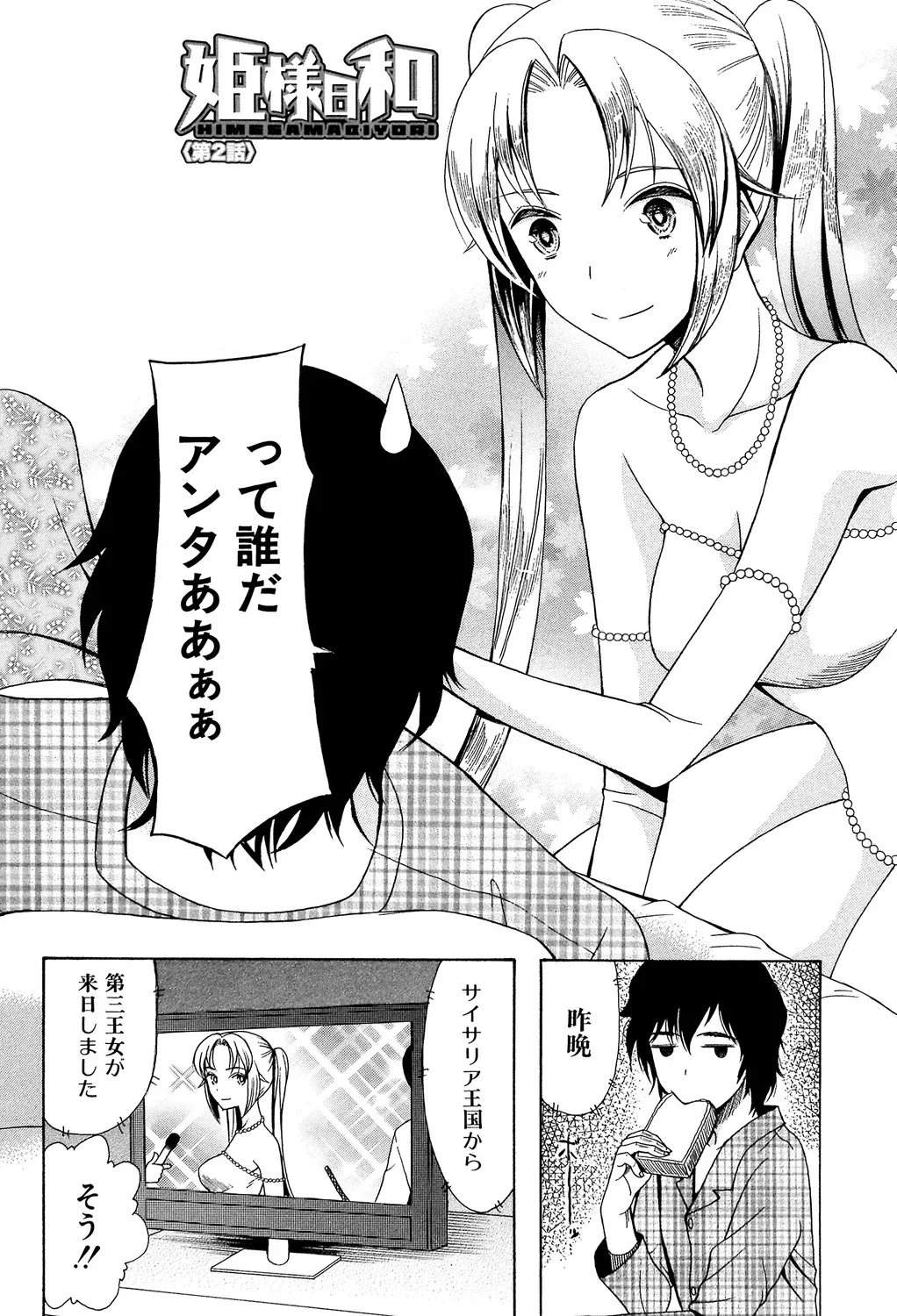 ひきこもりのゲーム大好き少年がネトゲで知り合った王国のお姫様に告白されて家に居候をすることになり毎日のように子種をおねだりされちゃうラブエッチ38