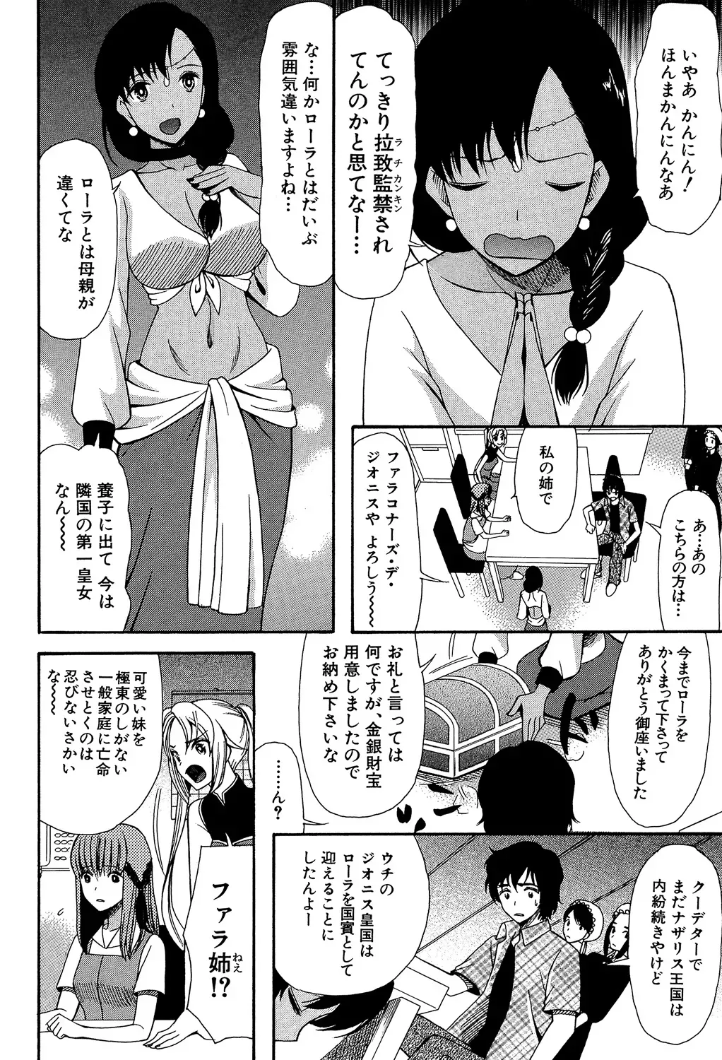 ひきこもりのゲーム大好き少年がネトゲで知り合った王国のお姫様に告白されて家に居候をすることになり毎日のように子種をおねだりされちゃうラブエッチ70