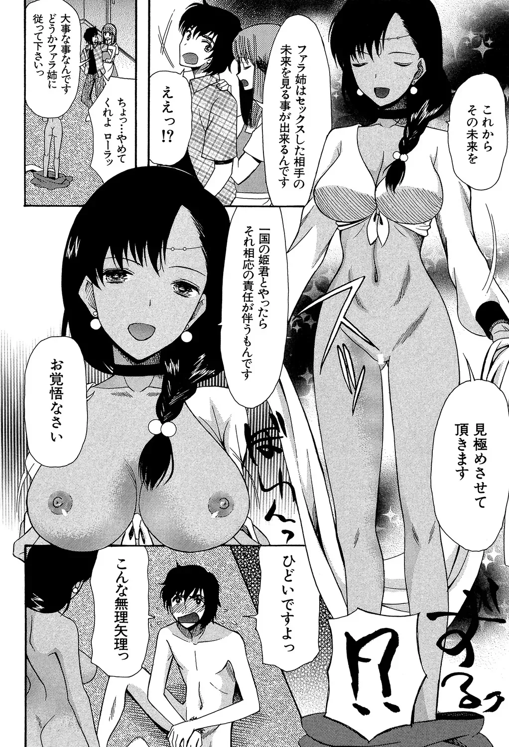 ひきこもりのゲーム大好き少年がネトゲで知り合った王国のお姫様に告白されて家に居候をすることになり毎日のように子種をおねだりされちゃうラブエッチ74