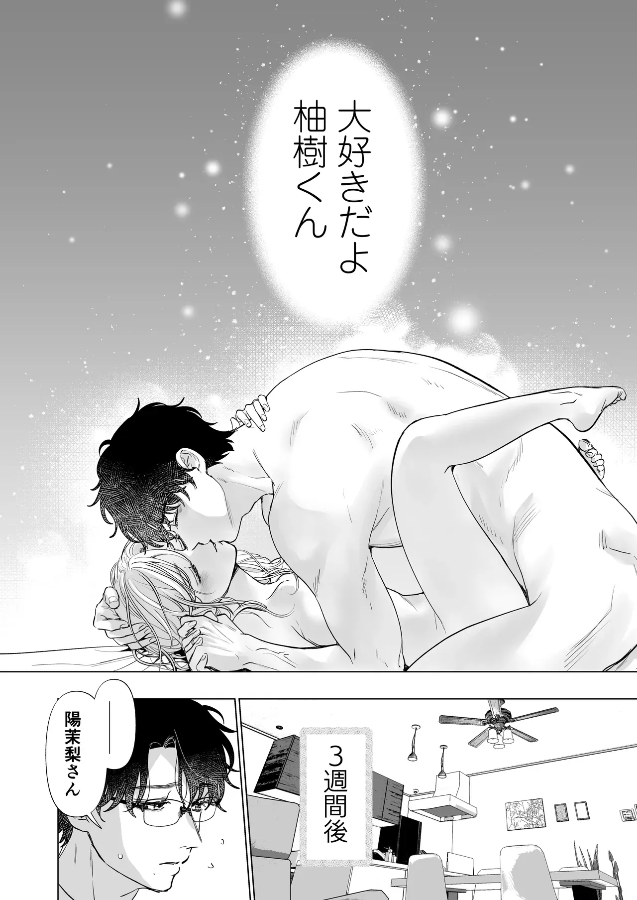 大好きなイケメン男性と結婚して小作りエッチな励む可愛い美人妻がまわりからのプレッシャーを感じながらも支えてもらい紆余曲折を乗り越えるラブラブセックス80