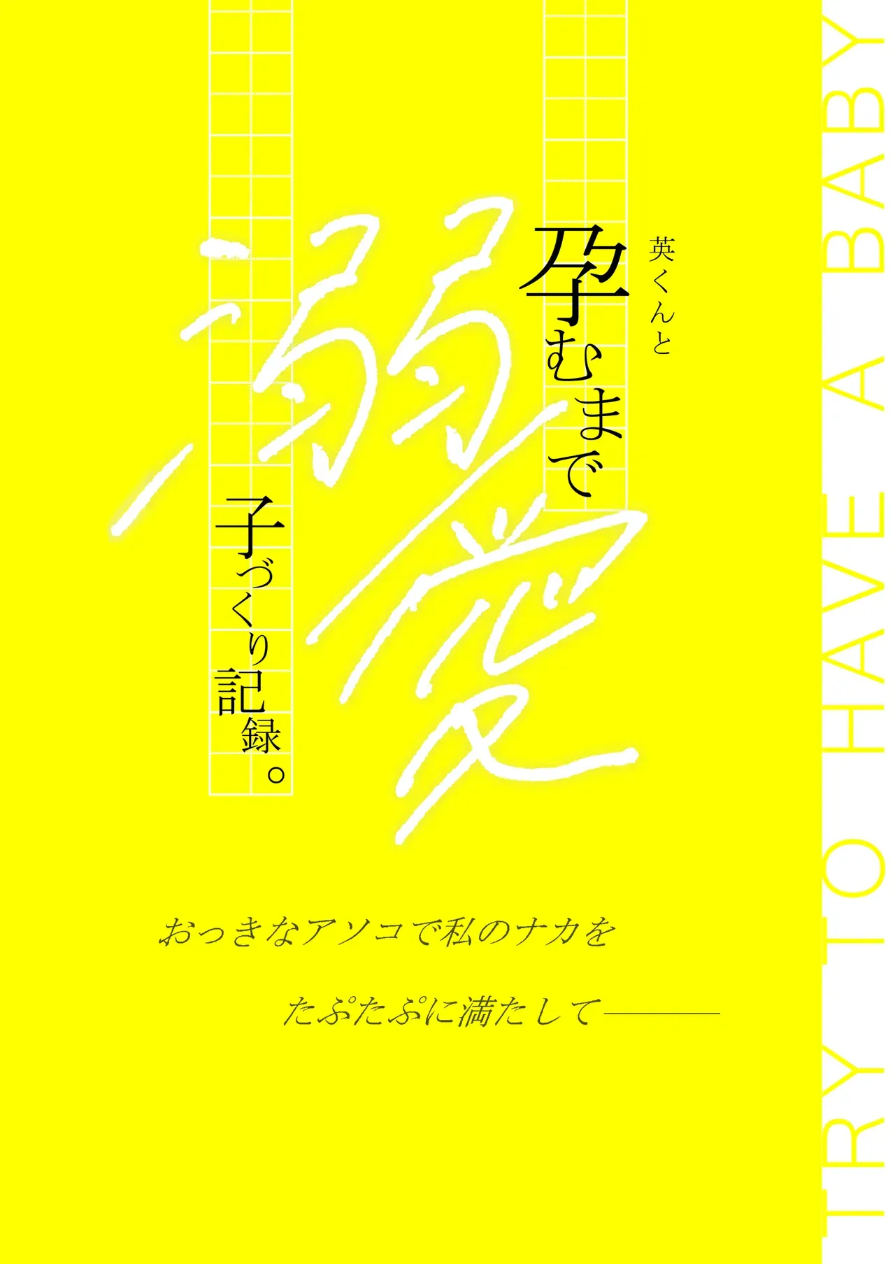 大好きなイケメン男性と結婚して小作りエッチな励む可愛い美人妻がまわりからのプレッシャーを感じながらも支えてもらい紆余曲折を乗り越えるラブラブセックス91