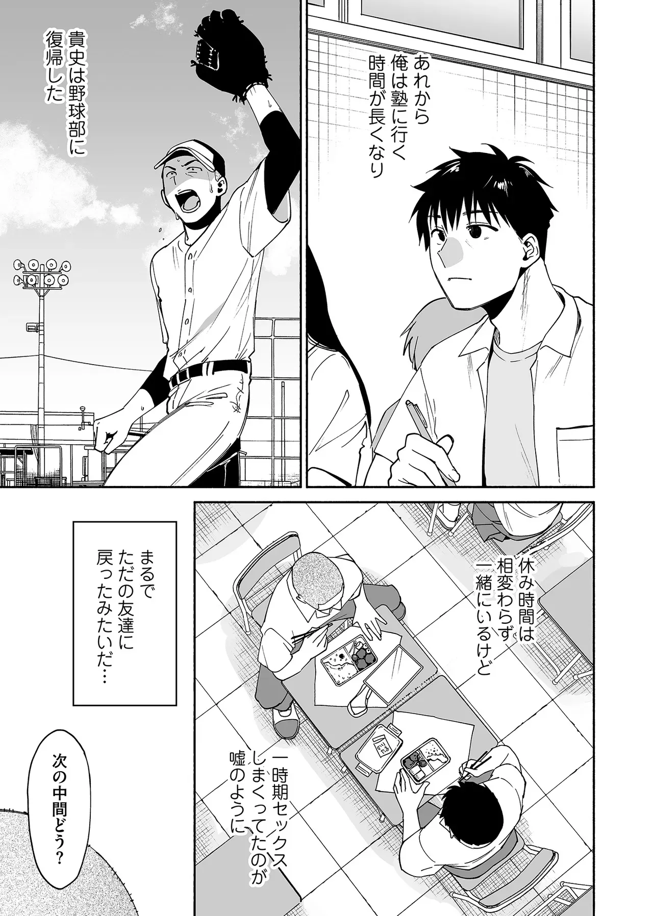 【BL漫画】流されるままセフレのような関係を続けていた親友と別れてから7年後に再会したイケメン男子があの頃の熱を思い出し再び絡み合うボーイズラブエッチ26