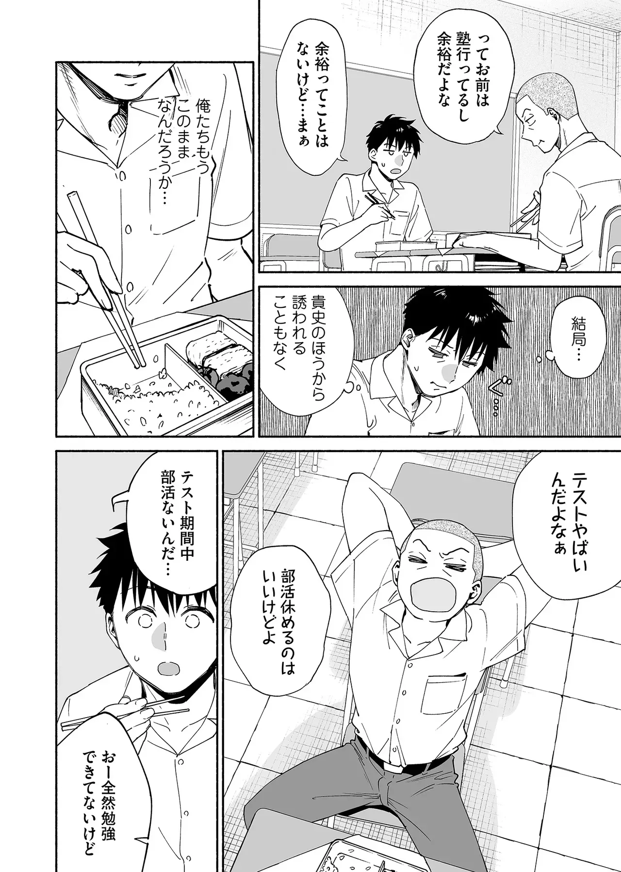 【BL漫画】流されるままセフレのような関係を続けていた親友と別れてから7年後に再会したイケメン男子があの頃の熱を思い出し再び絡み合うボーイズラブエッチ27
