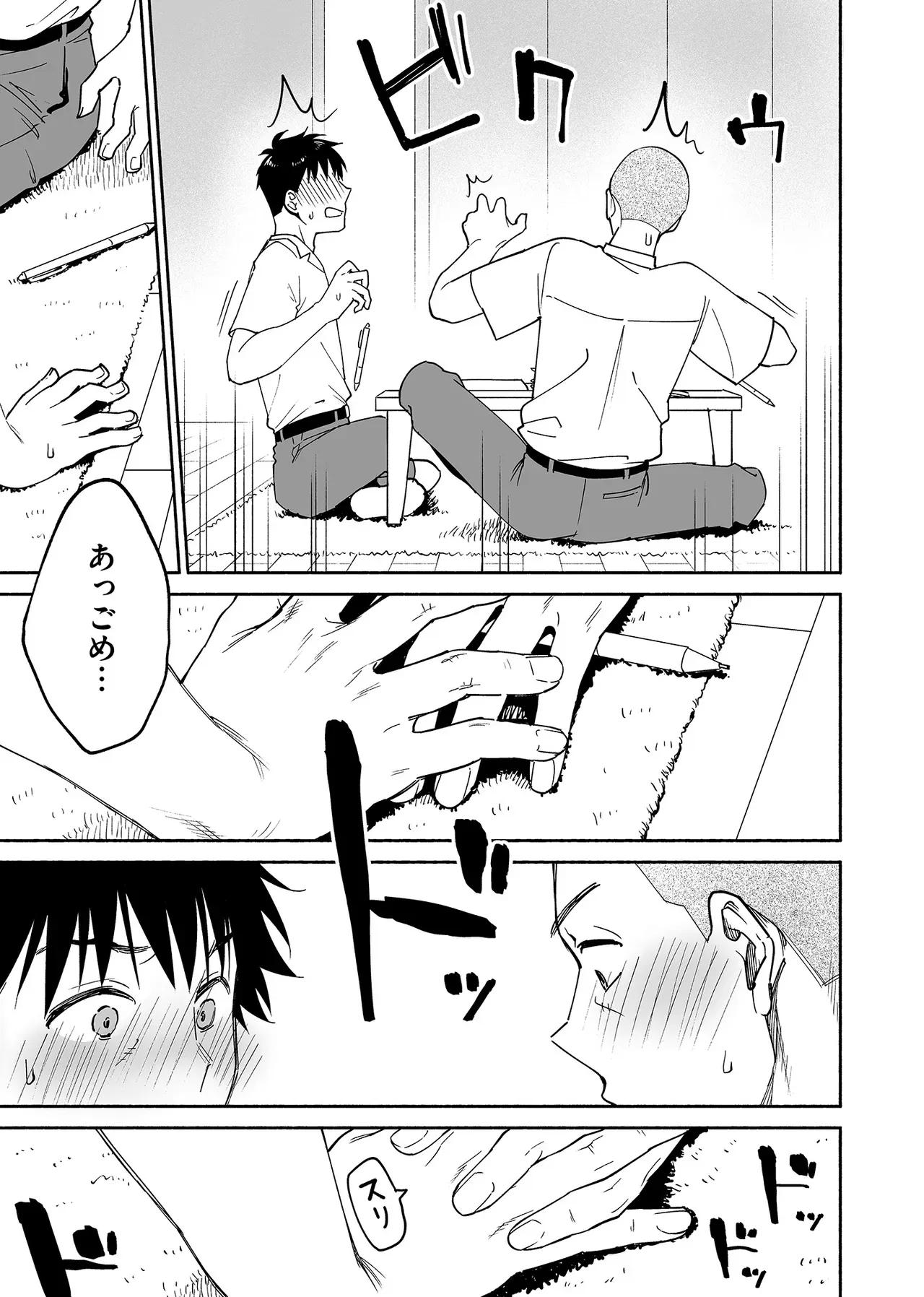 【BL漫画】流されるままセフレのような関係を続けていた親友と別れてから7年後に再会したイケメン男子があの頃の熱を思い出し再び絡み合うボーイズラブエッチ30