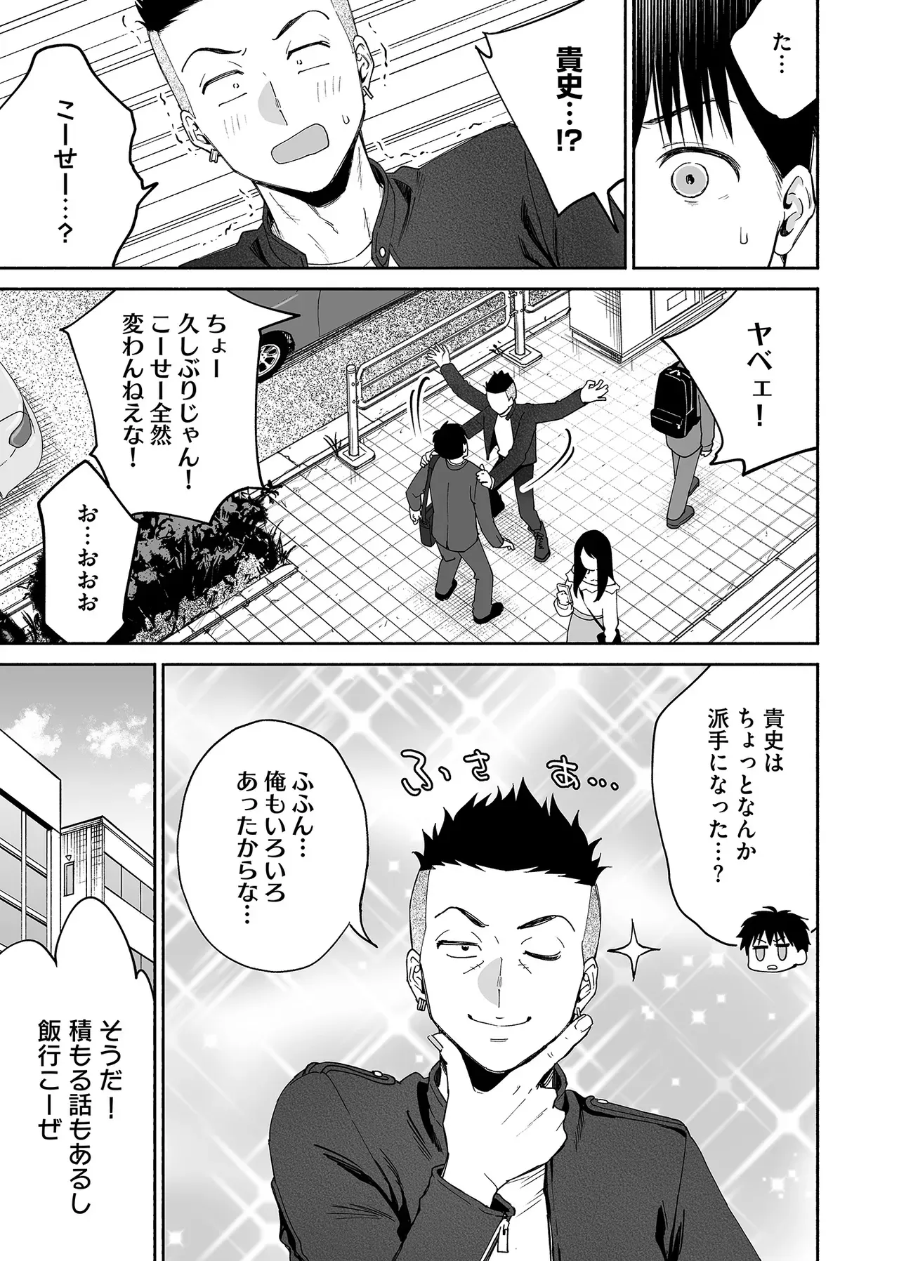 【BL漫画】流されるままセフレのような関係を続けていた親友と別れてから7年後に再会したイケメン男子があの頃の熱を思い出し再び絡み合うボーイズラブエッチ56