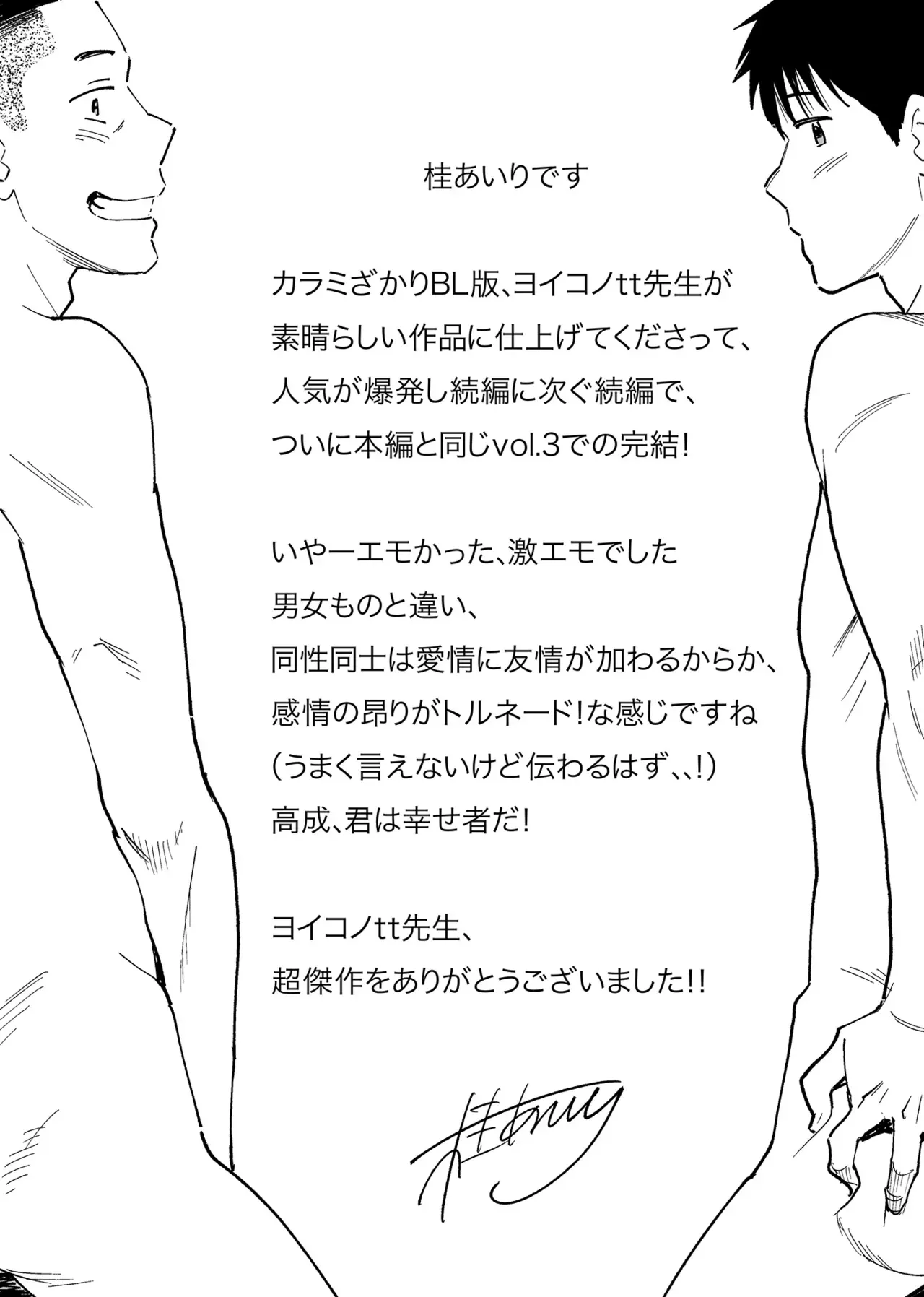 【BL漫画】流されるままセフレのような関係を続けていた親友と別れてから7年後に再会したイケメン男子があの頃の熱を思い出し再び絡み合うボーイズラブエッチ83