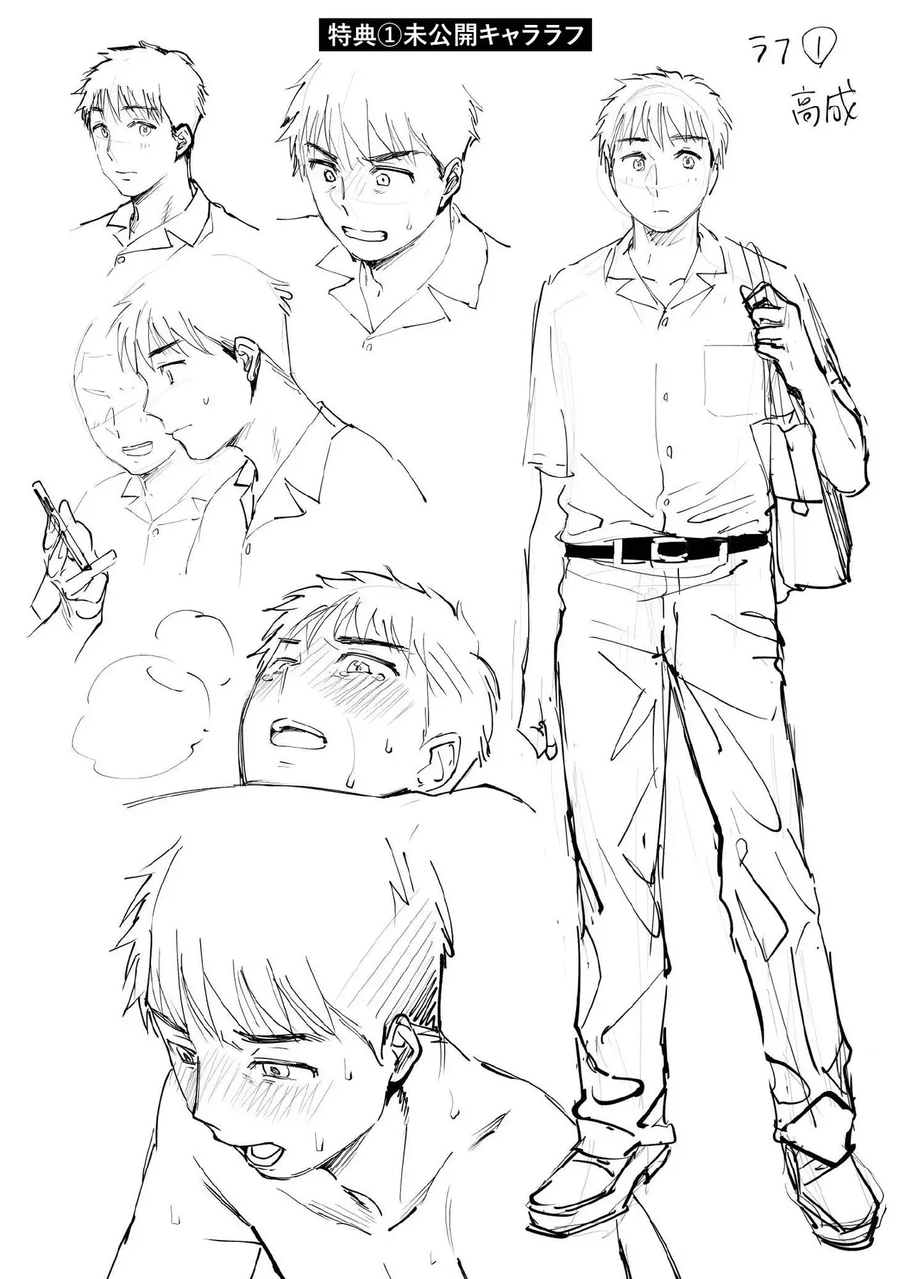 【BL漫画】流されるままセフレのような関係を続けていた親友と別れてから7年後に再会したイケメン男子があの頃の熱を思い出し再び絡み合うボーイズラブエッチ84