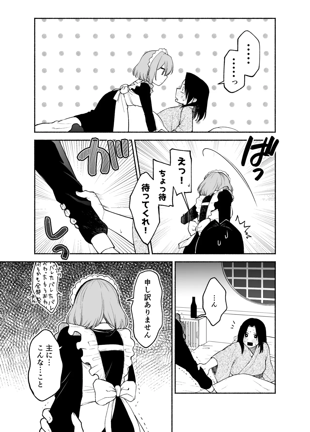 【レズ漫画】昔から仕えてくれている無表情の美人メイドを慕う五門家の跡取りの女性初の陸軍隊長が淫夢だと思っていたらメイドに迫られていたことを知り性欲のまま求めちゃうレズエッチ24