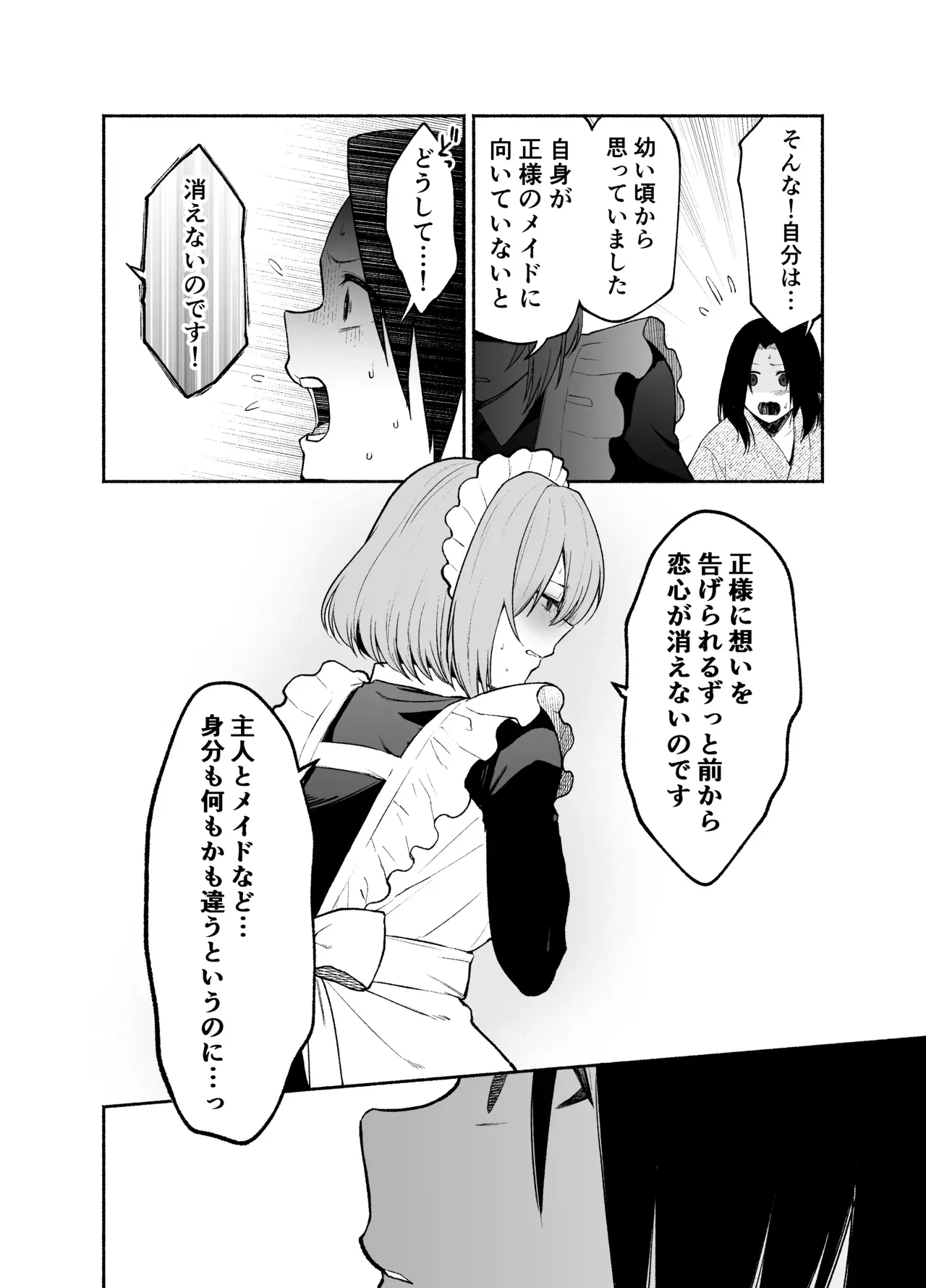 【レズ漫画】昔から仕えてくれている無表情の美人メイドを慕う五門家の跡取りの女性初の陸軍隊長が淫夢だと思っていたらメイドに迫られていたことを知り性欲のまま求めちゃうレズエッチ25