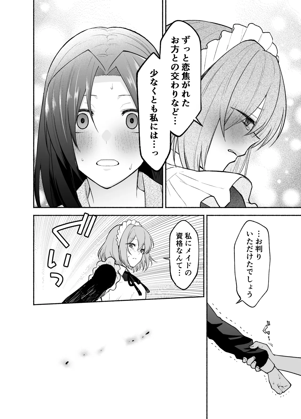 【レズ漫画】昔から仕えてくれている無表情の美人メイドを慕う五門家の跡取りの女性初の陸軍隊長が淫夢だと思っていたらメイドに迫られていたことを知り性欲のまま求めちゃうレズエッチ27