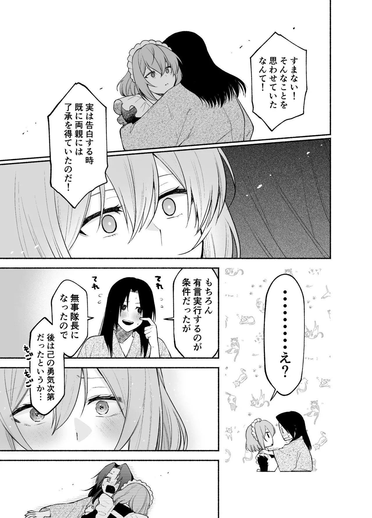 【レズ漫画】昔から仕えてくれている無表情の美人メイドを慕う五門家の跡取りの女性初の陸軍隊長が淫夢だと思っていたらメイドに迫られていたことを知り性欲のまま求めちゃうレズエッチ28