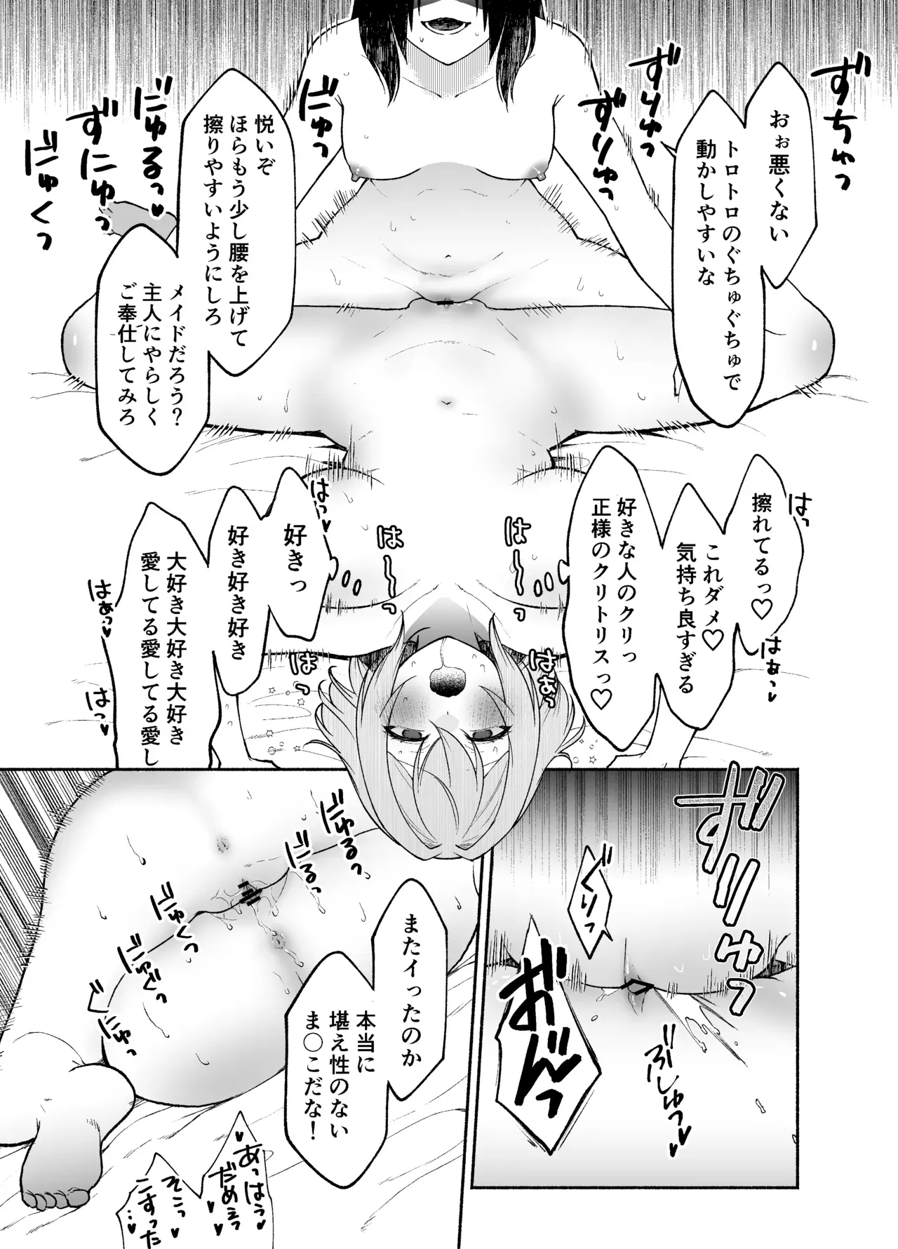 【レズ漫画】昔から仕えてくれている無表情の美人メイドを慕う五門家の跡取りの女性初の陸軍隊長が淫夢だと思っていたらメイドに迫られていたことを知り性欲のまま求めちゃうレズエッチ38