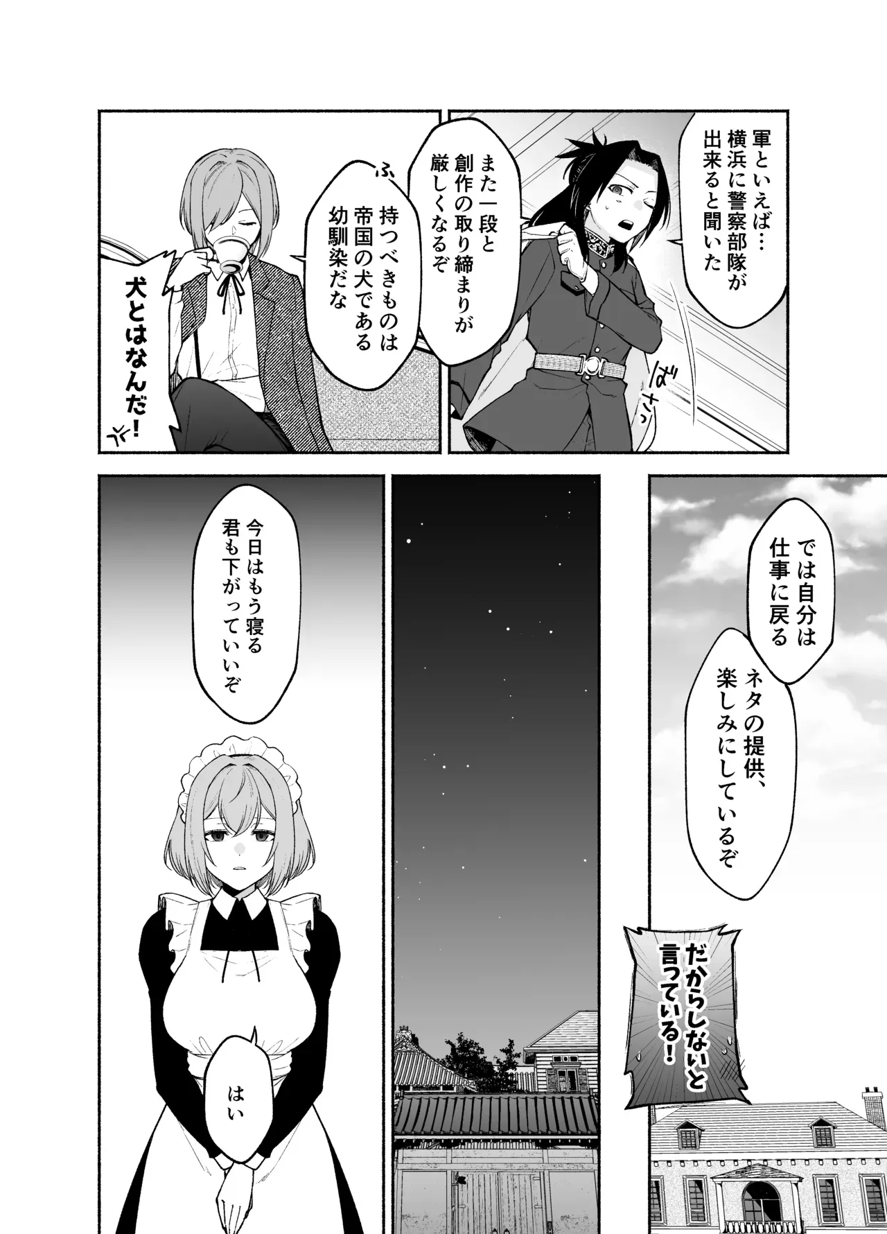 【レズ漫画】昔から仕えてくれている無表情の美人メイドを慕う五門家の跡取りの女性初の陸軍隊長が淫夢だと思っていたらメイドに迫られていたことを知り性欲のまま求めちゃうレズエッチ5
