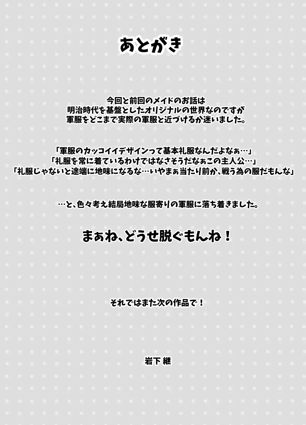 【レズ漫画】昔から仕えてくれている無表情の美人メイドを慕う五門家の跡取りの女性初の陸軍隊長が淫夢だと思っていたらメイドに迫られていたことを知り性欲のまま求めちゃうレズエッチ43