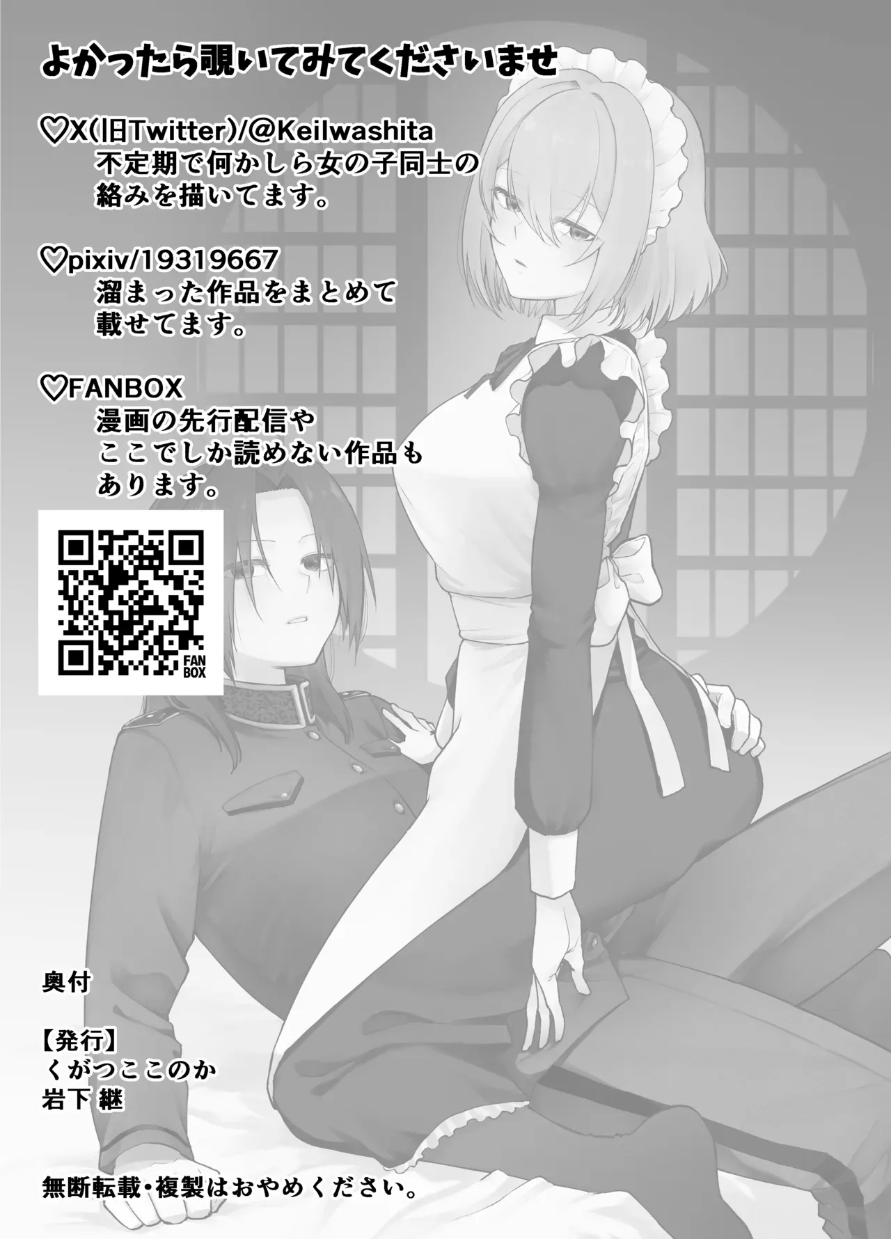 【レズ漫画】昔から仕えてくれている無表情の美人メイドを慕う五門家の跡取りの女性初の陸軍隊長が淫夢だと思っていたらメイドに迫られていたことを知り性欲のまま求めちゃうレズエッチ44