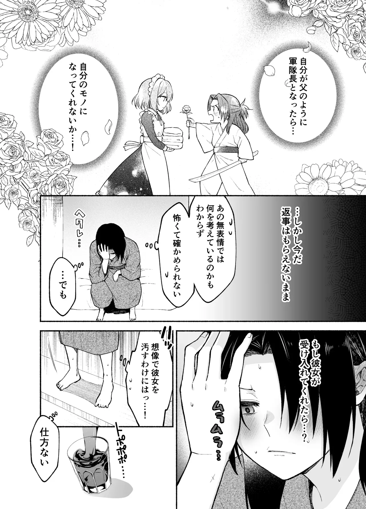 【レズ漫画】昔から仕えてくれている無表情の美人メイドを慕う五門家の跡取りの女性初の陸軍隊長が淫夢だと思っていたらメイドに迫られていたことを知り性欲のまま求めちゃうレズエッチ7