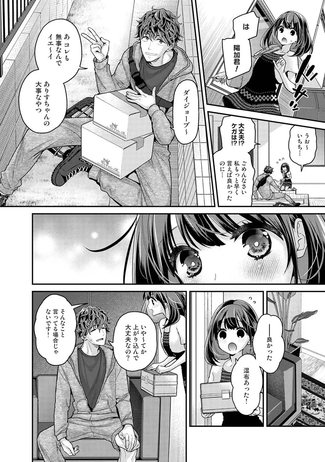 同人小説サークルイベントに現れる迷惑参加者を威圧するバイトをすることになった強面イケメン男子が依頼主の小柄で優しそうな美少女に一目惚れしてしまいお互いに惹かれ合い緊張しながらドキドキエッチ15