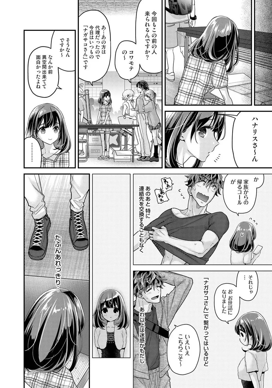 同人小説サークルイベントに現れる迷惑参加者を威圧するバイトをすることになった強面イケメン男子が依頼主の小柄で優しそうな美少女に一目惚れしてしまいお互いに惹かれ合い緊張しながらドキドキエッチ39