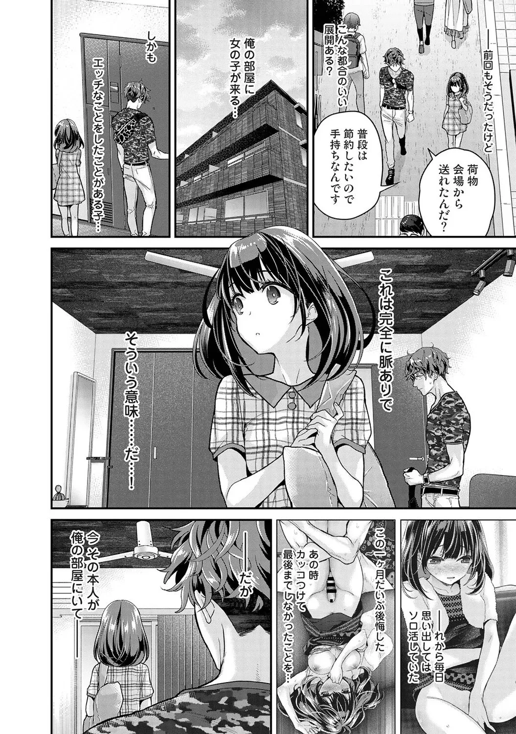 同人小説サークルイベントに現れる迷惑参加者を威圧するバイトをすることになった強面イケメン男子が依頼主の小柄で優しそうな美少女に一目惚れしてしまいお互いに惹かれ合い緊張しながらドキドキエッチ45