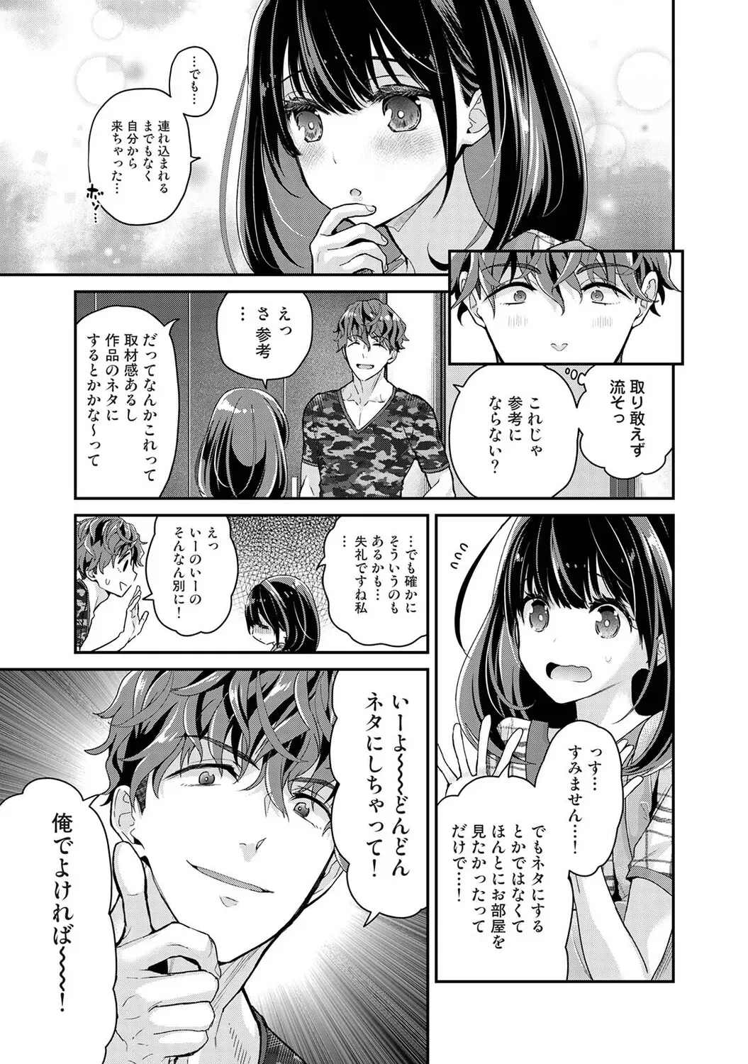 同人小説サークルイベントに現れる迷惑参加者を威圧するバイトをすることになった強面イケメン男子が依頼主の小柄で優しそうな美少女に一目惚れしてしまいお互いに惹かれ合い緊張しながらドキドキエッチ48