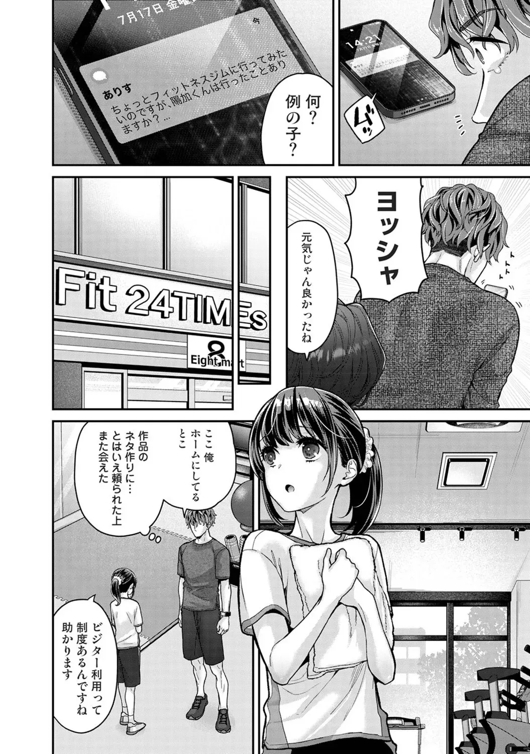 同人小説サークルイベントに現れる迷惑参加者を威圧するバイトをすることになった強面イケメン男子が依頼主の小柄で優しそうな美少女に一目惚れしてしまいお互いに惹かれ合い緊張しながらドキドキエッチ75