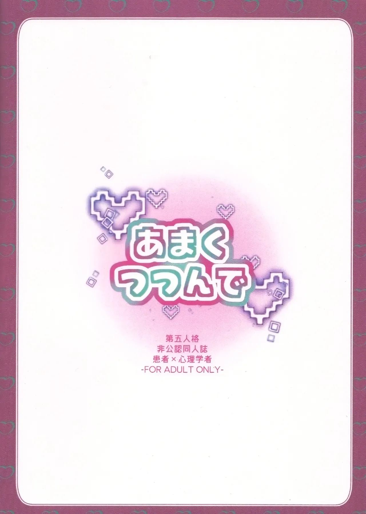 【第五人格】嫉妬心が強い患者のエミールが知らな男と仲良くしていた心理学者のエダにお菓子をプレゼントしたら気持ち良くしてもらっちゃうドキドキ痴女エッチ29