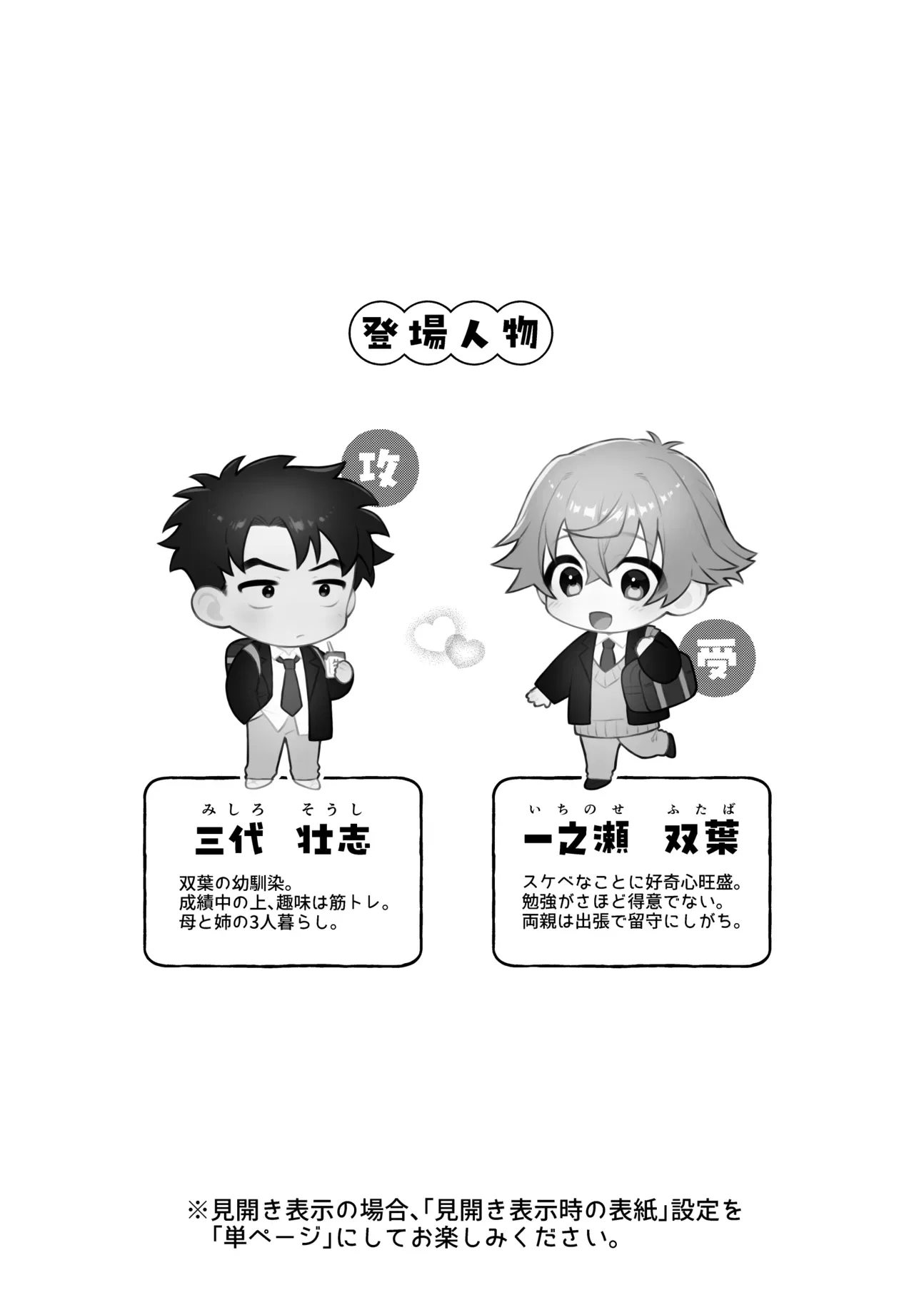 【BL漫画】偶然アナニー動画を見ておしりに関心を持った好奇心旺盛な男子校生がホンモノを試したくなり幼馴染に相談して挿入してもらっちゃうボーイズラブエッチ2