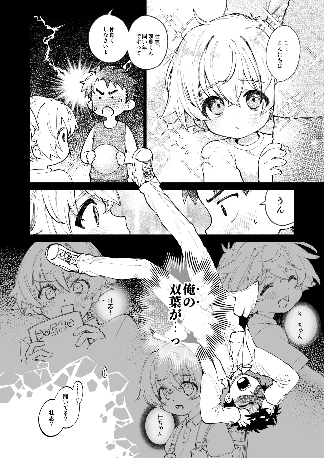 【BL漫画】偶然アナニー動画を見ておしりに関心を持った好奇心旺盛な男子校生がホンモノを試したくなり幼馴染に相談して挿入してもらっちゃうボーイズラブエッチ12