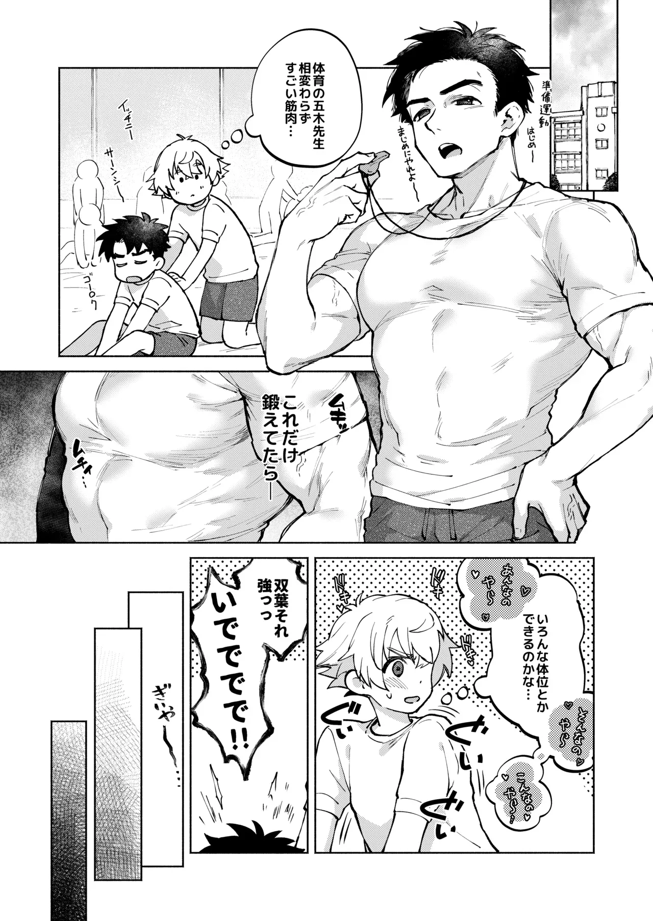 【BL漫画】偶然アナニー動画を見ておしりに関心を持った好奇心旺盛な男子校生がホンモノを試したくなり幼馴染に相談して挿入してもらっちゃうボーイズラブエッチ30