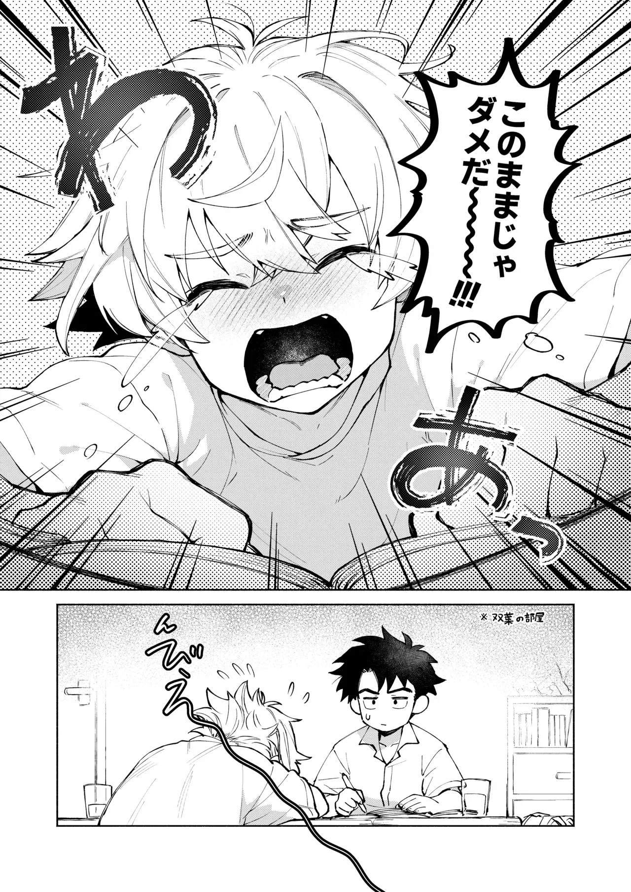 【BL漫画】偶然アナニー動画を見ておしりに関心を持った好奇心旺盛な男子校生がホンモノを試したくなり幼馴染に相談して挿入してもらっちゃうボーイズラブエッチ31