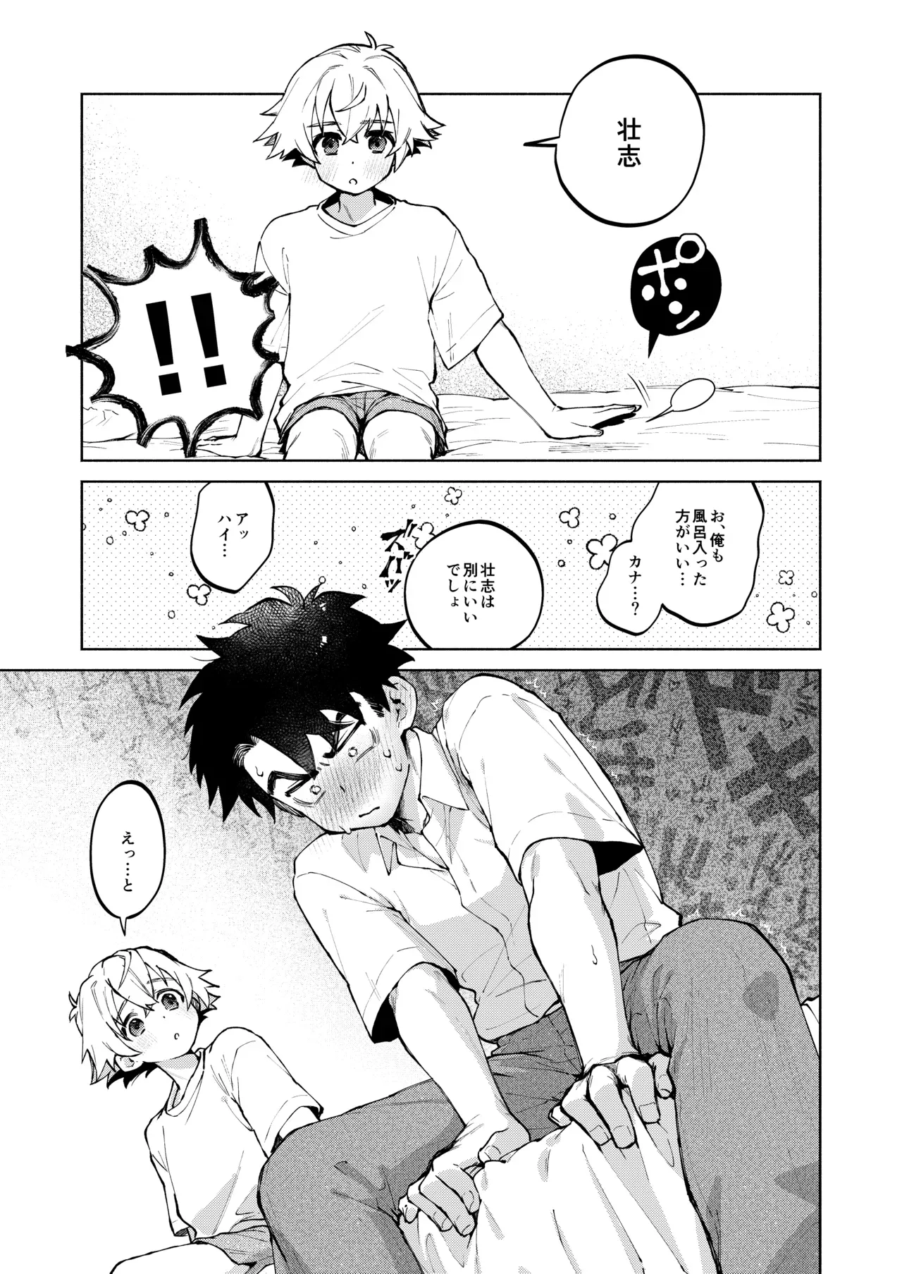 【BL漫画】偶然アナニー動画を見ておしりに関心を持った好奇心旺盛な男子校生がホンモノを試したくなり幼馴染に相談して挿入してもらっちゃうボーイズラブエッチ41