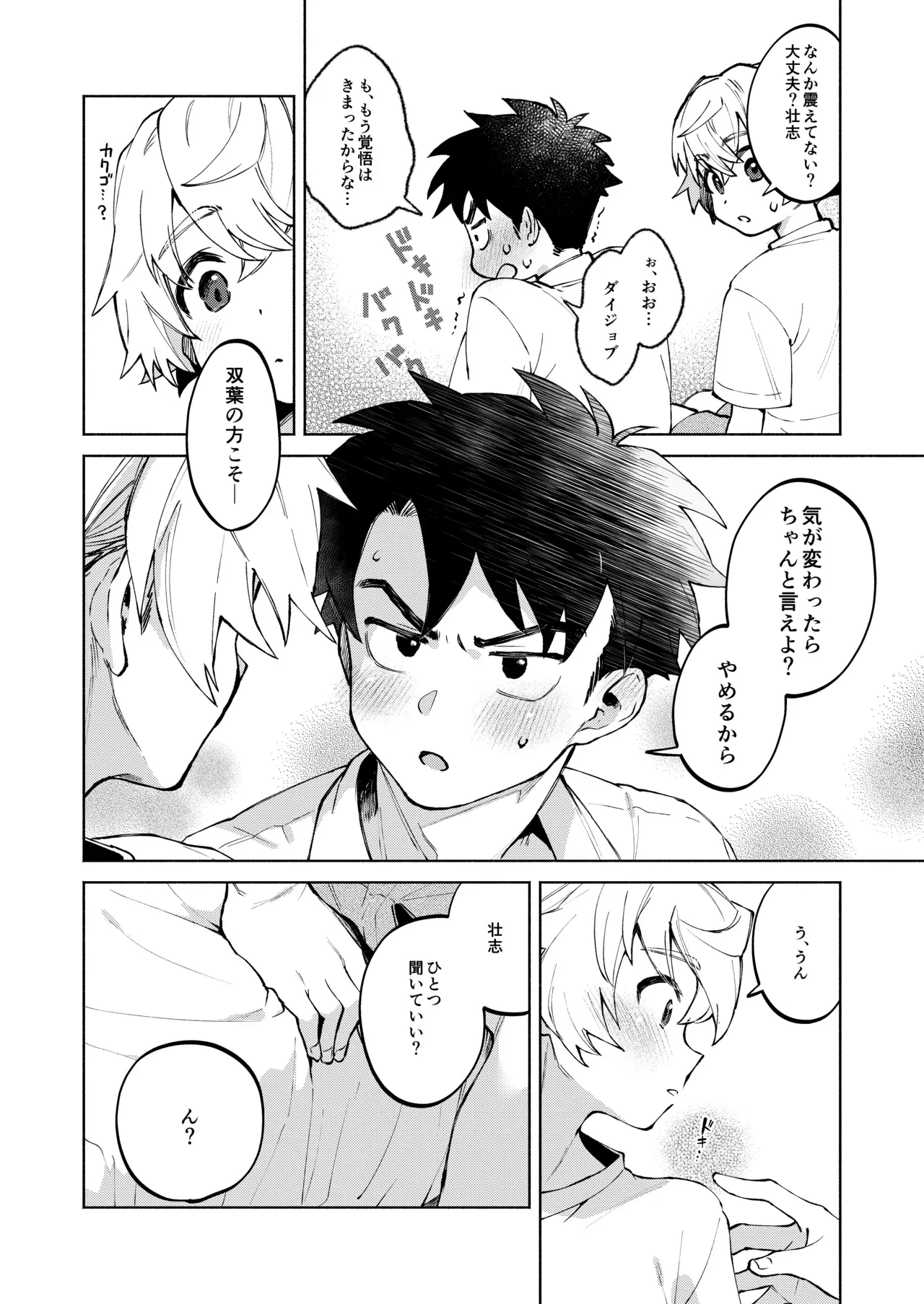 【BL漫画】偶然アナニー動画を見ておしりに関心を持った好奇心旺盛な男子校生がホンモノを試したくなり幼馴染に相談して挿入してもらっちゃうボーイズラブエッチ42