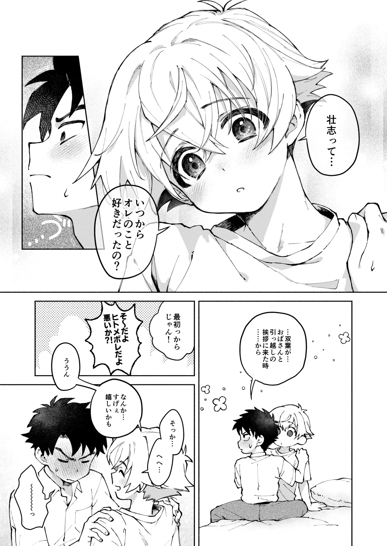 【BL漫画】偶然アナニー動画を見ておしりに関心を持った好奇心旺盛な男子校生がホンモノを試したくなり幼馴染に相談して挿入してもらっちゃうボーイズラブエッチ43